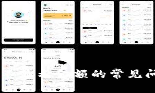 解决tpWallet不显示金额的常见问题与解决方法