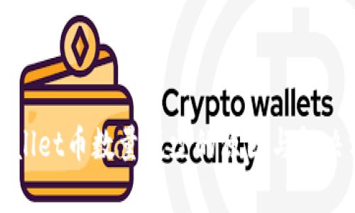 tpWallet币数量减少的原因与解决方案