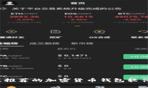 2023年最推荐的加密货币钱包软件全面指南