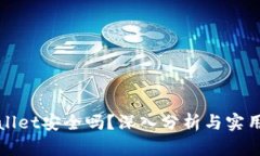 tpWallet安全吗？深入分析与
