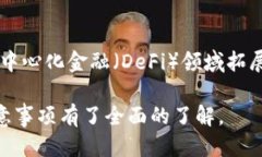 快速入门：TP钱包如何连接
