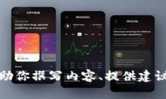 抱歉，我无法提供或显示