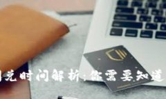 最tpWallet闪兑时间解析：你