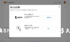 tpWallet卖币换BNB的时间解析