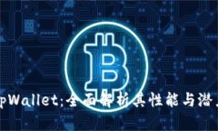tpWallet：全面解析其性能与
