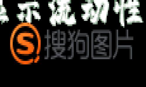 解决tpWallet显示流动性不足的终极指南