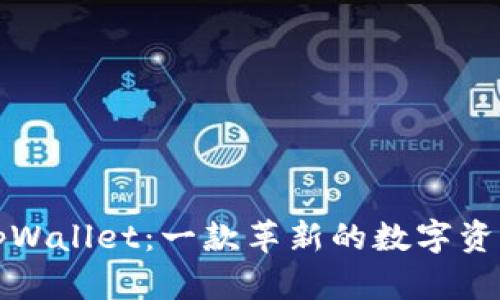 深入了解tpWallet：一款革新的数字资产管理工具