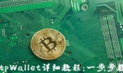 中本聪绑定tpWallet详细教程