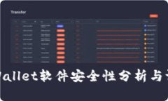 tpWallet软件安全性分析与评