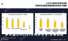 如何在tpWallet中购买新币：