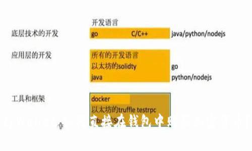 tpWallet：如何直接在钱包中购买加密货币？
