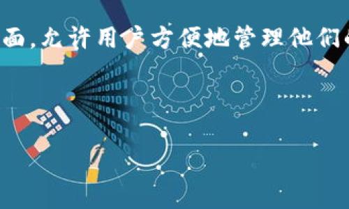 虚拟币钱包的平台是指一种数字资产管理工具，用于存储、接收和发送虚拟货币（例如比特币、以太坊等）。这些平台通常提供用户界面，允许用户方便地管理他们的数字资产。常见的虚拟币钱包有在线钱包、移动钱包、桌面钱包和硬件钱包等，用户可以根据个人需求选择最适合自己的钱包类型。

下面是对“虚拟币钱包的平台”主题的详细介绍：

### 虚拟币钱包平台全解析：选择最安全的数字资产管理工具