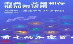 2023年排名前十的加密货币
