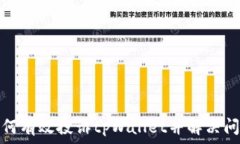   如何有效投诉tpWallet并解