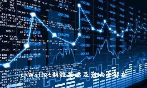 tpWallet销毁策略及影响全解析