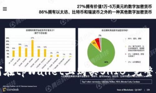 如何在tpWallet上购买SHIB：完整指南
