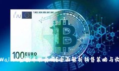 tpWallet空投币能卖吗？全面