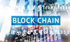   TokenPocket能赚钱吗？全面