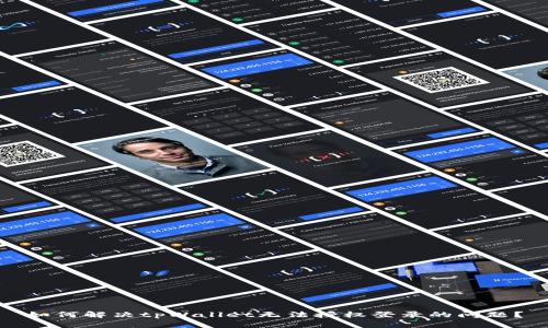 如何解决tpWallet无法授权登录的问题？