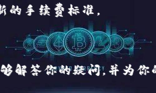 思考一个且的

tiaoti如何在tpWallet中轻松操作买币：新手指南/tiaoti
```

相关关键词

tpWallet, 买币, 加密货币, 钱包操作/guanjianci
```

内容主体大纲

1. **引言**
   - 什么是tpWallet？
   - 为什么选择tpWallet买币？

2. **tpWallet的基本操作**
   - 注册和登录tpWallet
   - 了解tpWallet界面

3. **如何为tpWallet充值**
   - 支付方式选择
   - 充值步骤详解

4. **买币操作步骤**
   - 选择币种及交易对
   - 设置购买金额
   - 确认交易

5. **交易的注意事项**
   - 交易费用
   - 价格波动
   - 安全性

6. **买币后的资产管理**
   - 如何查看持币情况
   - 管理资产的最佳实践

7. **总结与建议**
   - 新手建议
   - 如何持续学习投资知识

8. **常见问题解答**
   - Q1: tpWallet支持哪些币种？
   - Q2: 如何安全存储数字资产？
   - Q3: 交易失败的常见原因？
   - Q4: 如何联系客服？
   - Q5: 使用tpWallet的风险是什么？
   - Q6: tpWallet的手续费如何计算？

---

### 引言
tpWallet是一款新的数字货币钱包，拥有用户友好的界面和多种功能，是新手和资深投资者都可以轻松使用的工具。通过tpWallet，你可以方便地进行加密货币的存储、转账和买卖。如果你想在tpWallet中进行买币操作，这篇文章将为你提供详细的指南。

### tpWallet的基本操作
#### 注册和登录tpWallet
首先，你需要访问tpWallet的官网或下载其手机APP。点击注册按钮，按照提示输入你的邮箱和设置密码。完成注册后，你会收到激活链接，通过邮箱确认账户。登录后，系统会要求你进行身份验证，这是为了提高安全性并遵循相关法规。

#### 了解tpWallet界面
tpWallet的界面设计，主要由几个部分组成：账户余额、市场行情、交易历史以及设置。熟悉这些模块可以帮助你更高效地进行交易。

### 如何为tpWallet充值
#### 支付方式选择
在进行买币之前，你需要为tpWallet充值。tpWallet支持多种充值方式，包括银行转账、信用卡、和其他数字货币。如果你希望快速充值，建议使用信用卡。

#### 充值步骤详解
在选择充值方式后，系统会引导你进入相应的支付页面。在输入金额的同时，确保你的账户有足够的可用余额。完成支付后，充值金额会在短时间内到账。

### 买币操作步骤
#### 选择币种及交易对
一旦账户充值成功，你就可以开始购买数字货币。tpWallet支持多种主流币种，例如比特币、以太坊等。在交易界面中，选择你想要购买的币种和交易对。

#### 设置购买金额
在交易界面中输入你希望购买币种的数量和相应的金额。此时，系统将显示当前币种的市场价格和你的交易费用。

#### 确认交易
仔细确认购买信息，确保没有错误。点击确认后，系统会处理你的交易，完成后会在交易历史中显示交易记录。

### 交易的注意事项
#### 交易费用
在使用tpWallet进行买币操作的时候，应注意不同交易对的手续费。在交易前，请仔细阅读手续费相关信息，以避免不必要的损失。

#### 价格波动
数字货币市场行情波动剧烈，价格可能在短时间内发生变化。因此，在买币时，建议设置合理的价格范围，以降低风险。

#### 安全性
tpWallet支持多种安全功能，包括二次验证和密码保护。在进行交易时，请务必确保你的账户安全，避免因网络攻击而造成资产损失。

### 买币后的资产管理
#### 如何查看持币情况
在完成买币操作后，你可以在钱包主界面查看持币情况。tpWallet会显示你当前持有的各类数字资产及其市值。

#### 管理资产的最佳实践
对于持有的数字资产，定期进行检查和评估是非常必要的。根据行情变化调整持有策略，并确保设置好安全措施。

### 总结与建议
#### 新手建议
对于新手来说，了解市场基本知识是非常重要的。可以经常访问tpWallet的官方博客和社区，获取最新的资讯和投资建议。

#### 如何持续学习投资知识
参与线上课程、阅读相关书籍以及关注市场动态，可以帮助你逐步提高投资技巧。不断学习，并结合实际经验，可以让你的投资决策更为理性和科学。

### 常见问题解答
#### Q1: tpWallet支持哪些币种？
tpWallet目前支持多种主流数字货币，包括比特币（BTC）、以太坊（ETH）、瑞波币（XRP）等。在这一平台上，你能够轻松进行多种货币间的交易。

#### Q2: 如何安全存储数字资产？
安全存储数字资产是每位投资者必须考虑的重要问题。使用tpWallet，你可以启用两步验证功能、设置强密码，并定期备份你的钱包信息，从而提高账户的安全性。

#### Q3: 交易失败的常见原因？
交易失败的原因可能包括网络问题、余额不足、市场价格波动等。如果遇到失败交易，建议首先检查账户余额和网络状态。

#### Q4: 如何联系客服？
如果在使用tpWallet过程中遇到问题，可以直接通过APP或官网联系客服支持。确保提供你遇到的问题的详细信息，以便快速得到解决方案。

#### Q5: 使用tpWallet的风险是什么？
tpWallet作为数字货币钱包，存在市场风险和技术风险。如果不谨慎投资或者忽略安全措施，可能会导致资产损失。

#### Q6: tpWallet的手续费如何计算？
tpWallet的手续费通常会根据不同的交易对和支付方式而有所不同。在开始交易之前，可以在官方平台上查询最新的手续费标准。

---

以上内容为tpWallet如何操作买币的详细指南，旨在帮助用户更好地理解和使用这一平台。希望通过这篇文章，能够解答你的疑问，并为你的加密货币投资之旅打下良好的基础。