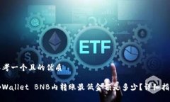 思考一个且的优质tpWalle