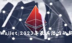 探索TPWallet：2023年最具潜
