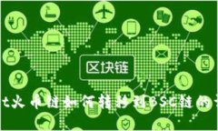 tpWallet火币链如何转移到