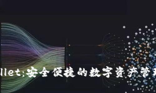 tpWallet：安全便捷的数字资产管理平台