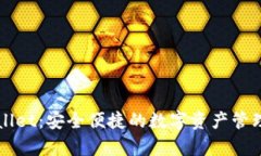 tpWallet：安全便捷的数字资
