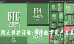 tpWallet滑点保护详解：保障