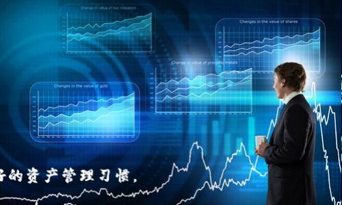 bishiyetpWallet下载3.0：全新功能与使用指南/bishiye

tpWallet, 钱包下载, 数字资产, 安全管理/guanjianci

### 内容主体大纲

1. **引言**
   - 什么是tpWallet？
   - tpWallet的主要功能

2. **tpWallet的下载与安装**
   - 下载官方网站介绍
   - 不同平台的安装步骤
   - 注意事项

3. **tpWallet的用户界面介绍**
   - 主界面概述
   - 各功能模块讲解
   - 用户体验设计分析

4. **tpWallet的主要功能详解**
   - 数字资产管理
   - 安全性设置
   - 交易功能详解
   - 其他附加功能描述

5. **tpWallet的安全性分析**
   - 数据加密技术
   - 二次验证机制
   - 防钓鱼措施

6. **常见问题与解决方案**
   - 如何恢复丢失的钱包？
   - 账号被盗的应对措施
   - 如何安全删除tpWallet？

7. **总结**
   - tpWallet的优势与不足
   - 用户反馈与未来发展

### 内容

#### 引言

随着区块链和数字货币的崛起，数字钱包成为了用户管理资产的必备工具之一。tpWallet作为一个新兴的数字钱包，以其安全、便捷的特点受到了广泛关注。

tpWallet不仅支持多种数字资产的存储与管理，还提供用户友好的界面和多种安全功能，使得用户在使用过程中更加安心。

#### tpWallet的下载与安装

下载tpWallet的第一步是访问其官方网站。建议用户使用官方渠道下载应用程序，以确保安全性。

tpWallet支持多种平台，包括Windows、Mac以及移动设备（Android和iOS）。在每个平台的下载页面，用户可以找到相应的安装包。

对于Windows平台，用户只需双击下载的安装包，按照提示完成安装过程即可；而在Mac系统中，则需要将应用拖入“应用程序”文件夹。

移动设备用户则可以在各大应用商店搜索“tpWallet”进行下载，安装过程相对简单。这些步骤虽然简单，但在安装前请注意检查设备的存储空间和安全设置。

#### tpWallet的用户界面介绍

主界面概述
tpWallet的用户界面设计，使用户能够快速上手。用户在登陆后会看到一个功能面板，展示账户的资产情况与交易记录。

各功能模块讲解
主要功能模块包括资产展示、交易历史、安全设置等。每个模块都经过精心布局，方便用户进行操作。

用户体验设计分析
tpWallet注重用户体验，界面的交互设计做到直观与易用。用户在使用过程中能够轻松找到所需的功能，提升整体使用满意度。

#### tpWallet的主要功能详解

数字资产管理
tpWallet支持多种数字货币的存储，包括比特币、以太坊等主流币种，用户可以方便地进行管理。用户可以一目了然地了解自己的资产状况。

安全性设置
tpWallet提供多层次的安全设置，包括强密码保护与二次验证，确保用户的资产安全。用户可根据自己的需求设置不同的安全级别。

交易功能详解
用户可以通过tpWallet进行快速交易，包括转账、收款等操作。交易流程透明，用户可实时监控交易状态，确保交易安全。

其他附加功能描述
除了基本的资产管理与交易功能外，tpWallet还提供行情查询、资产兑换等附加功能，进一步增强用户的使用体验。

#### tpWallet的安全性分析

数据加密技术
tpWallet采用行业领先的数据加密技术，确保用户的隐私与资产不被泄露。所有数据在传输过程中均会进行加密处理。

二次验证机制
为增加账户安全性，tpWallet引入了二次验证机制，用户在进行重要操作时需验证身份，减少盗号风险。

防钓鱼措施
tpWallet内置防钓鱼功能，通过实时监测可疑活动，提高账户安全性。用户在使用时需保持警惕，确保访问官方渠道。

#### 常见问题与解决方案

如何恢复丢失的钱包？
如果用户不小心丢失了tpWallet，可以通过备份进行恢复。在首次安装时，系统会建议用户备份私钥。用户只需按照备份步骤重建钱包即可。

账号被盗的应对措施
如果发现账户被盗，用户应立即更改密码，并通过二次验证阻止进一步损失。同时，通知客服团队，寻求专业帮助与支持。

如何安全删除tpWallet？
如果用户决定不再使用tpWallet，需先将所有数字资产转移至其他钱包，并删除所有相关的数据文件，以确保信息安全。

#### 总结

综上所述，tpWallet作为一款优秀的数字钱包，不仅在功能上满足用户的需求，还在安全性方面做了充分的保障。尽管还有一些不足之处，但可以期待tpWallet的不断升级与完善。

随着数字资产的不断发展，tpWallet将继续为用户提供更加安全、便捷的服务，成为用户管理数字财富的可靠伙伴。

### 相关问题

1. tpWallet适合哪些用户？
2. tpWallet与其他数字钱包的比较？
3. 如何最大限度地保护tpWallet中的资产？
4. tpWallet的未来发展趋势是什么？
5. 在使用tpWallet时，如何避免常见的安全问题？
6. 数字货币投资的新手该如何使用tpWallet？ 

这些问题将进一步帮助读者理解tpWallet的使用与安全，培养良好的资产管理习惯。