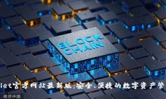 tpWallet官方网站最新版：安