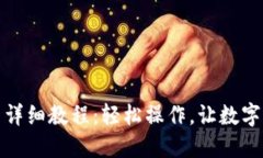 加密钱包转币详细教程：
