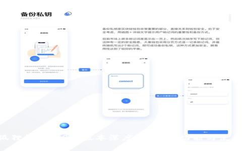 小狐狸钱包5.9.1版本深度解析：新功能与使用技巧