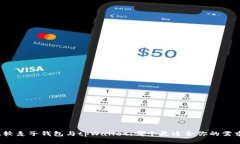 比较麦子钱包与tpWallet：哪