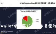 如何在tpWallet中购买TRX：简