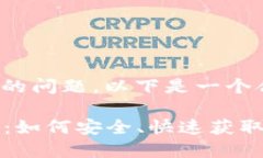 关于“虚拟币下载地址”的问题，以下是一个合