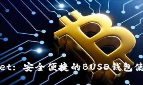 tpWallet: 安全便捷的BUSD钱包使用指南