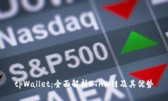 tpWallet：全面解析ETHW链及