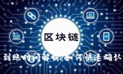 思考一个且的tpWallet交易到