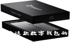 TPWallet：探索这款数字钱包