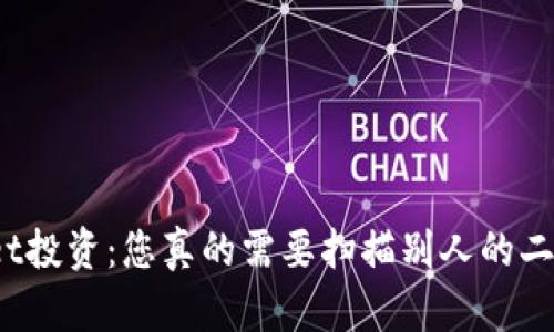 tpWallet投资：您真的需要扫描别人的二维码吗？