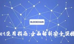 最新版本tpWallet使用指南：