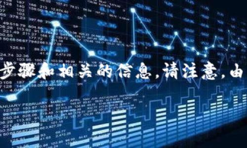 为了帮助你更好地理解如何退出tpWallet，我们可以列出主要的步骤和相关的信息。请注意，由于钱包和应用程序可能存在版本更新，界面和功能可能有所不同。

### 如何安全退出tpWallet步骤详解
