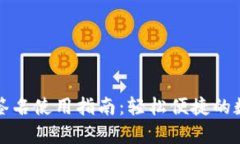 tpWallet免签名使用指南：轻