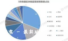 tpWallet官方下载 - 最新版本