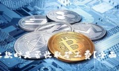 tpWallet收款时是否收取矿工