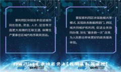 tpWallet兑币功能停止？我们