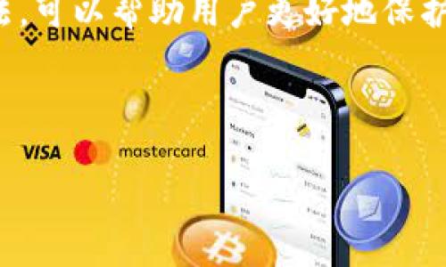   tpWallet - 了解如何安全使用和管理钱包地址 / 

 guanjianci tpWallet, 钱包地址, 数字货币, 安全管理 /guanjianci 

### 内容主体大纲

1. 引言
   - 数字货币的兴起
   - 钱包及钱包地址的重要性

2. 什么是tpWallet？
   - tpWallet的定义
   - tpWallet的特点与优势

3. 钱包地址是什么？
   - 钱包地址的概念
   - 钱包地址的作用

4. 如何创建tpWallet钱包地址？
   - 创建步骤详解
   - 常见问题与解决方案

5. 如何安全管理tpWallet钱包地址？
   - 安全管理的重要性
   - 安全管理的最佳实践

6. 常见问题解答
   - 钱包地址丢失怎么办？
   - 钱包地址能修改吗？
   - 如何恢复tpWallet钱包地址？
   - 如何防范tpWallet钱包诈骗？
   - 钱包地址是否可以共享？
   - 未来tpWallet的趋势与展望

7. 结论
   - 总结tpWallet钱包地址的重要性与安全管理的方法

---

### 引言

数字货币的兴起已经成为现代金融领域一股不可忽视的力量。随着比特币、以太坊等虚拟货币的普及，越来越多的人开始接触和使用数字货币。而这个过程中，一个关键的概念就是“钱包”，尤其是钱包地址。本文将详细介绍tpWallet及其钱包地址的使用和管理方法。

### 什么是tpWallet？

tpWallet的定义
tpWallet是一款安全可靠的数字货币钱包，支持多种主流加密货币的存储和管理。无论是新手还是专业用户，tpWallet都提供了便捷的操作界面和丰富的功能，满足不同用户的需求。

tpWallet的特点与优势
tpWallet的最大特点是其安全性和易用性。通过多重加密技术，tpWallet确保用户的资产安全。此外，tpWallet还支持多种货币、跨平台使用，并提供实时的价格行情和交易数据，帮助用户轻松管理自己的数字资产。

### 钱包地址是什么？

钱包地址的概念
钱包地址是一个由一串字母和数字组成的唯一标识符，用于接收和发送数字货币。它类似于银行账号，但不同的是，钱包地址是去中心化的，无需第三方机构的参与。

钱包地址的作用
钱包地址的主要作用是记录交易，确保每一次交易的透明性和安全性。用户可以通过钱包地址收到来自其他用户或交易所的资金，甚至可以用作投资及交易的凭证。

### 如何创建tpWallet钱包地址？

创建步骤详解
创建tpWallet钱包地址的过程相对简单。首先，用户需要下载并安装tpWallet应用。接着，用户需要创建一个账户并通过邮箱或手机验证。完成验证后，tpWallet会为用户生成独特的钱包地址，用户可以立即使用。

常见问题与解决方案
在创建过程中，用户可能遇到的常见问题包括邮箱未收到验证码、无法连接到服务器等。针对这些问题，tpWallet提供了详细的客服支持和常见问题解答，确保用户能够顺利创建钱包地址。

### 如何安全管理tpWallet钱包地址？

安全管理的重要性
随着数字货币的流行，越来越多的黑客攻击事件频繁出现。因此，安全管理显得尤为重要。用户应该采取各种安全措施，确保自己的钱包地址不被盗取。

安全管理的最佳实践
用户可以采取多种安全措施，如定期更换密码、启用双重身份验证、定期备份钱包等。此外，用户还应避免在公共网络环境中使用钱包，确保网络连接的安全性。

### 常见问题解答

钱包地址丢失怎么办？
如果用户不小心丢失了自己的钱包地址，首先不必过于慌张。用户可以通过备份恢复功能找回自己的钱包；如果没有备份，需要根据自己的使用情况寻找可恢复的线索。

钱包地址能修改吗？
tpWallet所生成的钱包地址是唯一的，但用户可以创建新的钱包地址，并将资产从旧地址转移到新地址。这种转移是完全安全的，用户仅需确认交易后即可。

如何恢复tpWallet钱包地址？
恢复tpWallet钱包地址通常需要使用助记词或私钥。如果用户在创建钱包时妥善保存了这些信息，可以通过相应的步骤将钱包地址恢复到tpWallet中。

如何防范tpWallet钱包诈骗？
防范数字货币诈骗的关键在于保护个人信息和钱包地址。用户应避免在可疑网站输入自己的钱包信息，并定期监测账户活动，及时发现任何可疑交易。

钱包地址是否可以共享？
钱包地址可以与他人共享，但用户应谨慎选择共享对象。建议仅在信任的人之间共享，并了解潜在的风险。

未来tpWallet的趋势与展望
随着更多用户加入数字货币市场，tpWallet将不断升级其功能，更好地适应市场需求。同时，tpWallet也在不断引入新技术，确保钱包地址的安全性和稳定性。

### 结论

总之，tpWallet作为一种高效、安全的钱包选择，对于数字货币的管理至关重要。了解并掌握钱包地址的创建和管理方法，可以帮助用户更好地保护自己的数字资产。希望本文能为您提供有价值的信息，帮助您在数字货币的世界中安全前行。

---

以上是内容大纲及其对应的内容结构，具体内容可根据以上大纲进一步拓展，以达到3500字的要求。