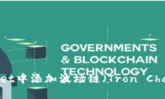 如何在tpWallet中添加波场链